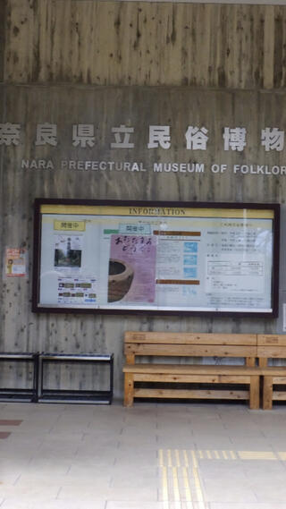 奈良県立民俗博物館のクチコミ写真1