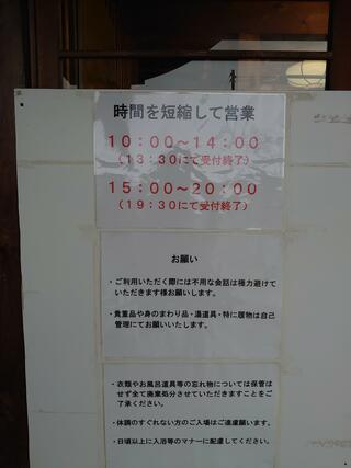 遠刈田温泉 神の湯のクチコミ写真2
