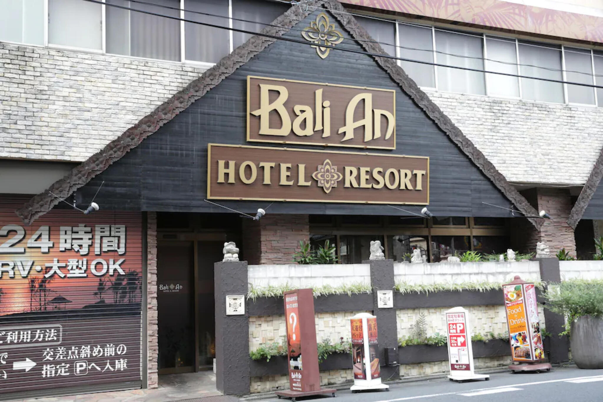 ホテル バリアンリゾート錦糸町店の代表写真4