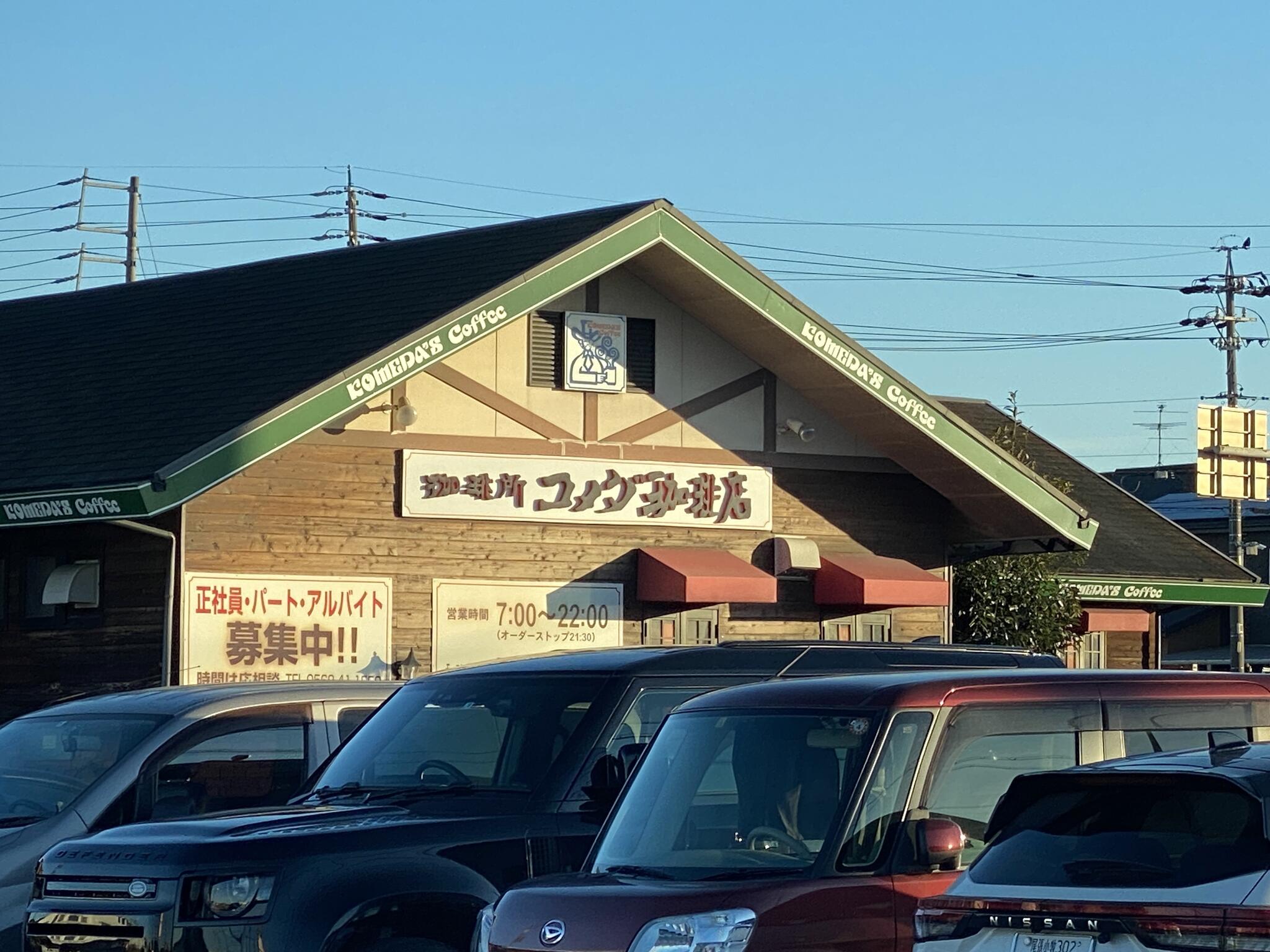 コメダ珈琲 小牧小木店の代表写真8