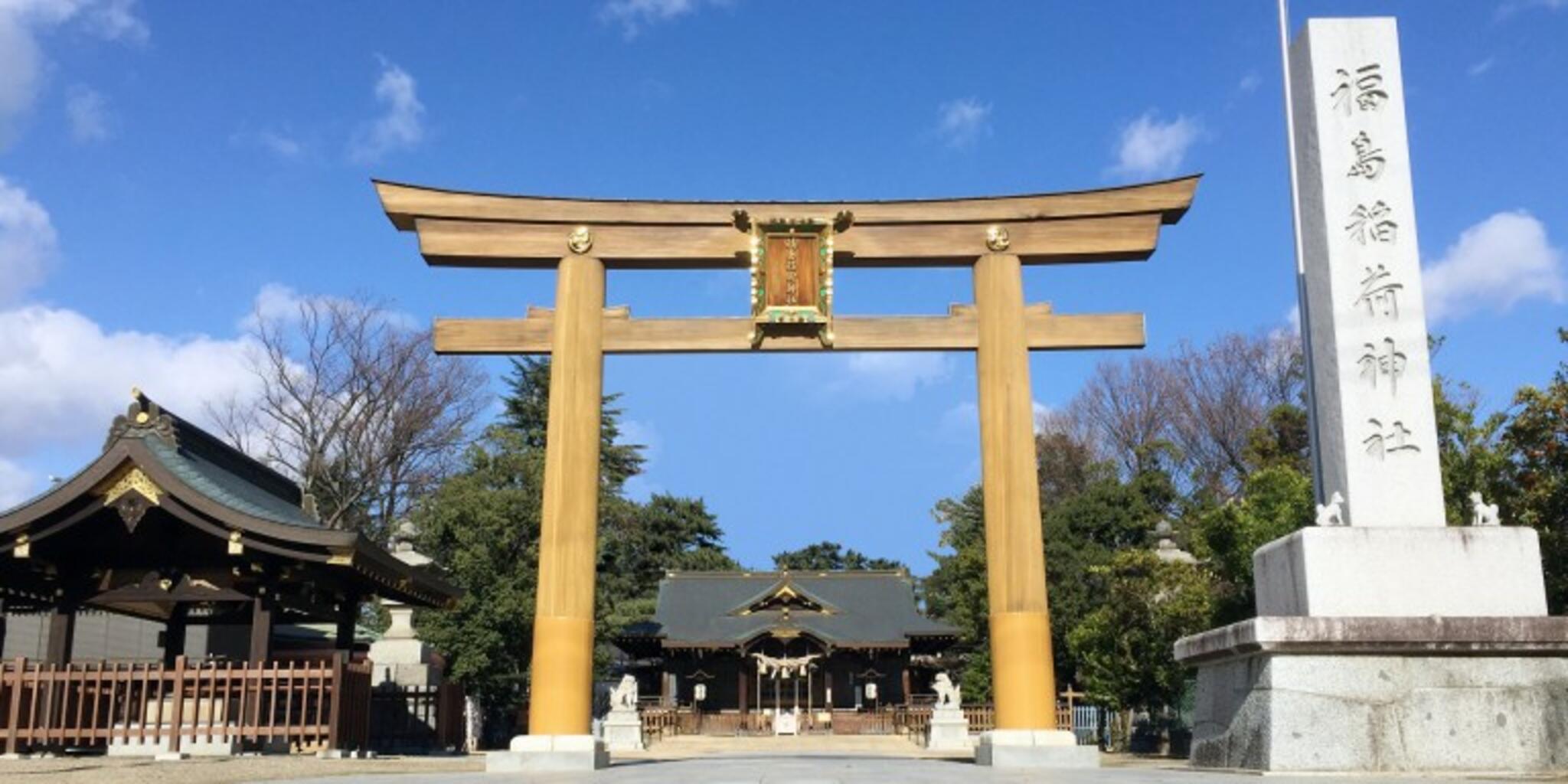 福島稲荷神社の代表写真6