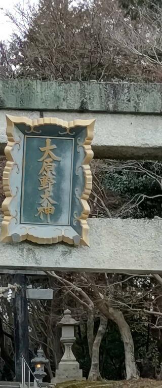 大原野神社のクチコミ写真1