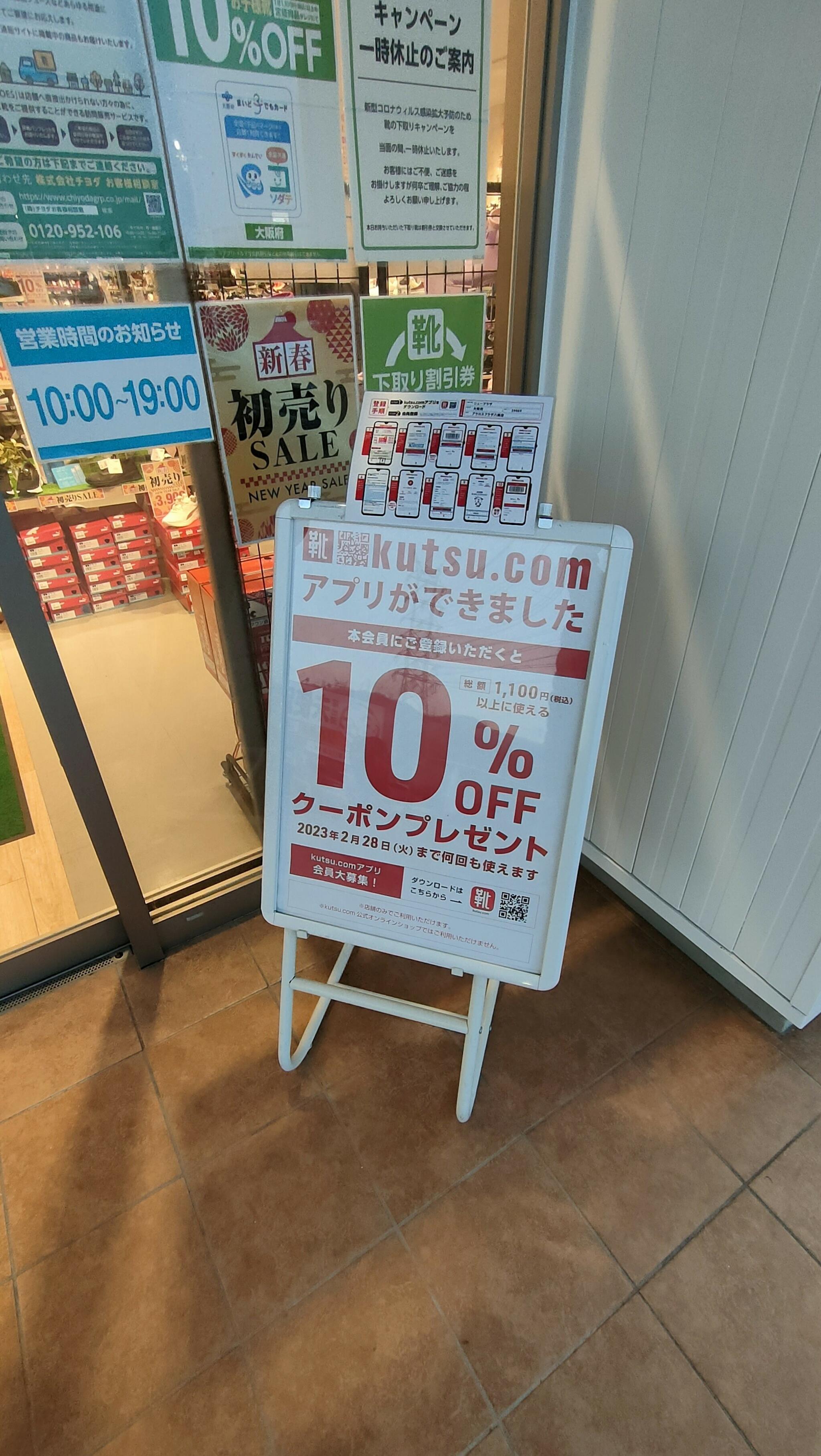 シュープラザ アクロスプラザ八尾店の代表写真9