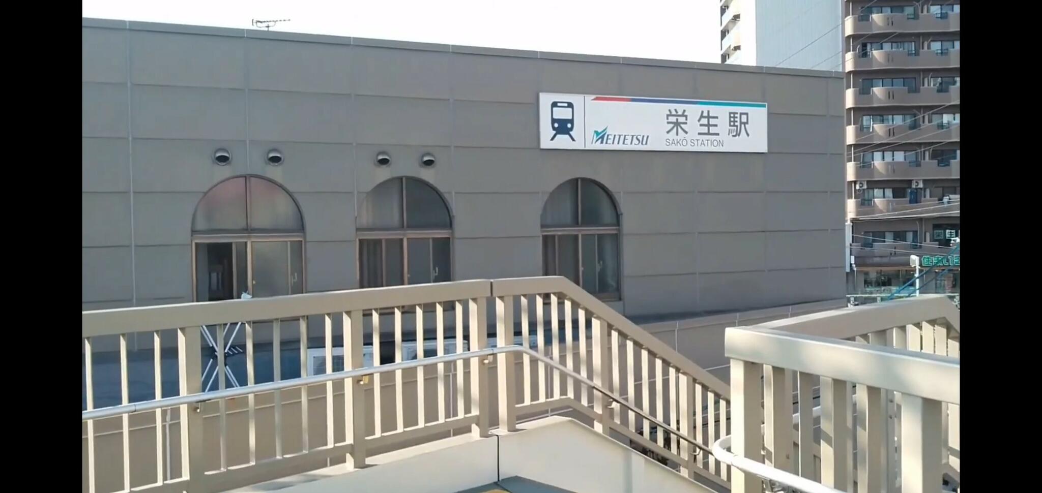 栄生駅の代表写真3
