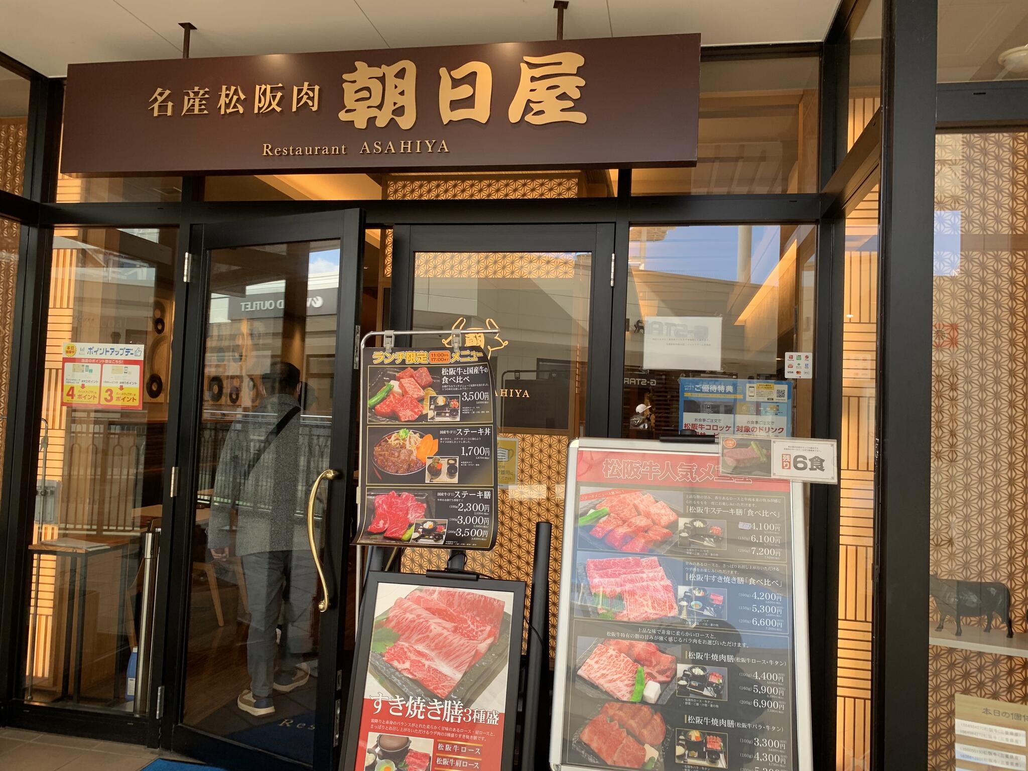 名産松阪肉 朝日屋 ジャズドリーム長島の代表写真2