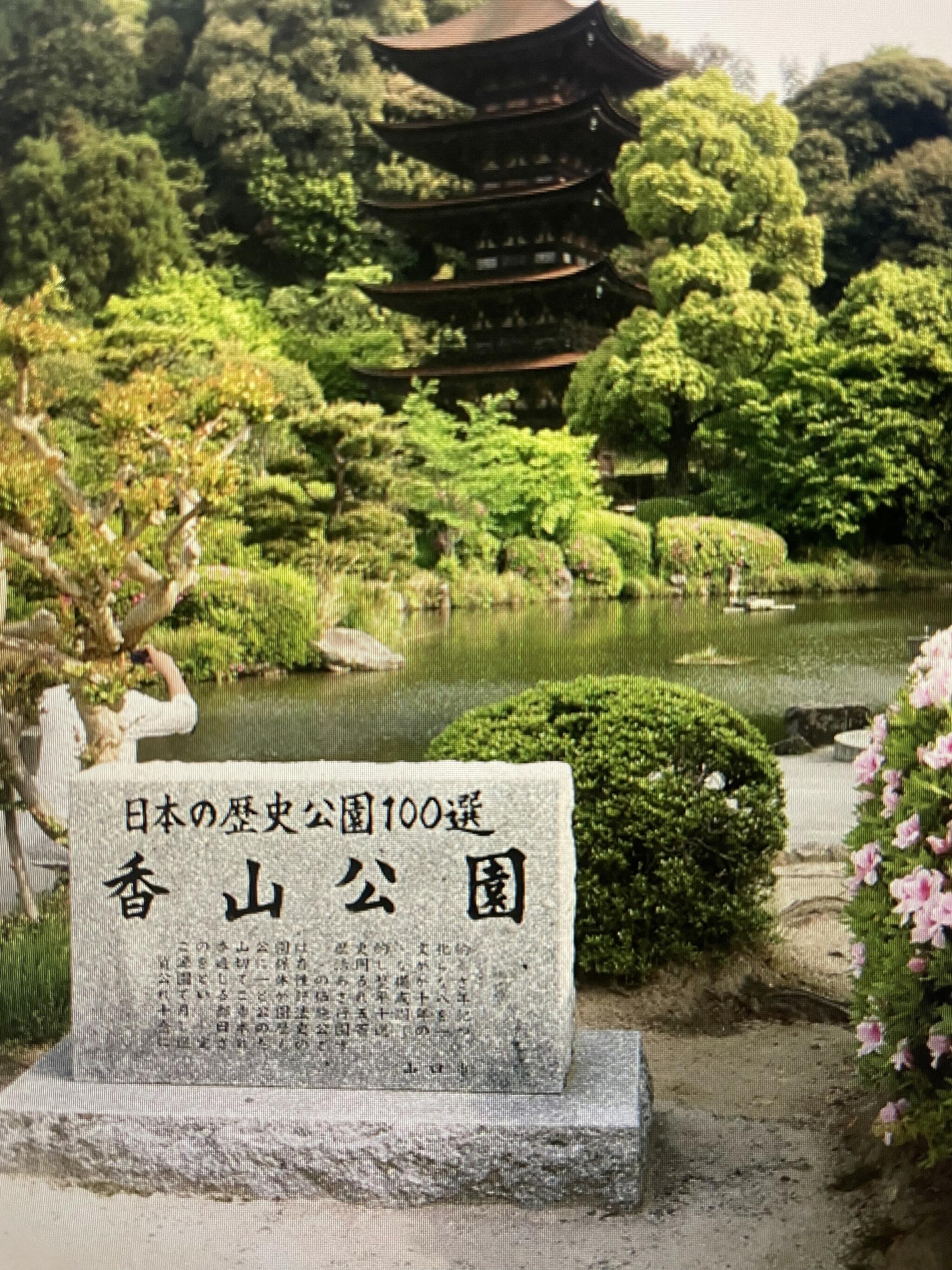 香山公園の代表写真9