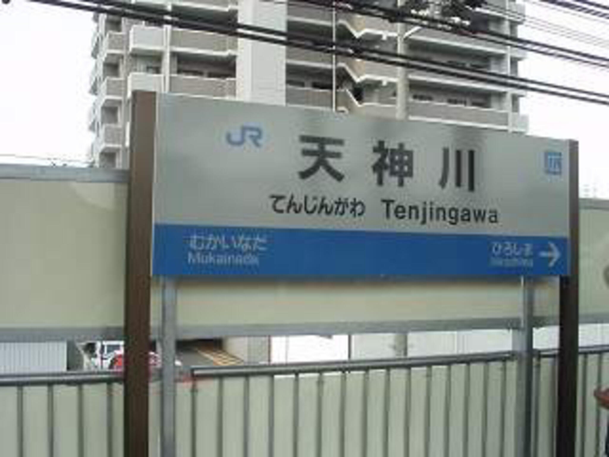 天神川駅の代表写真3