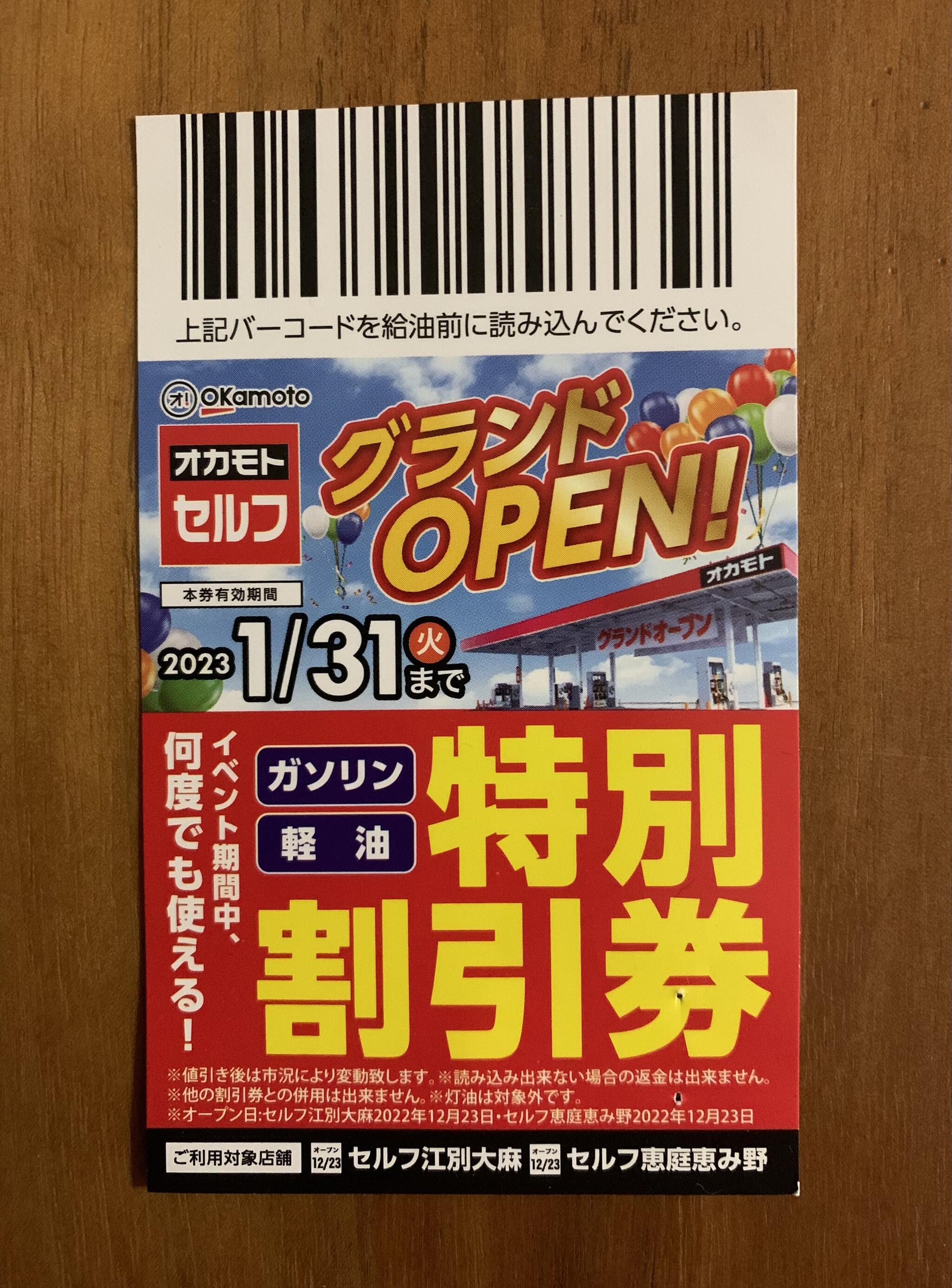 クチコミ : オカモトセルフ セルフ恵庭恵み野 - 恵庭市恵み野里美/ガソリンスタンド | Yahoo!マップ