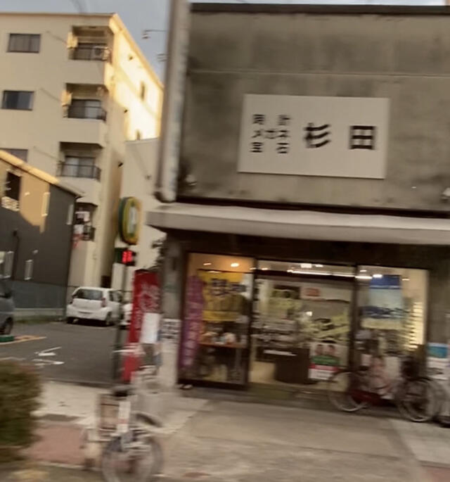 大阪 杉田時計店