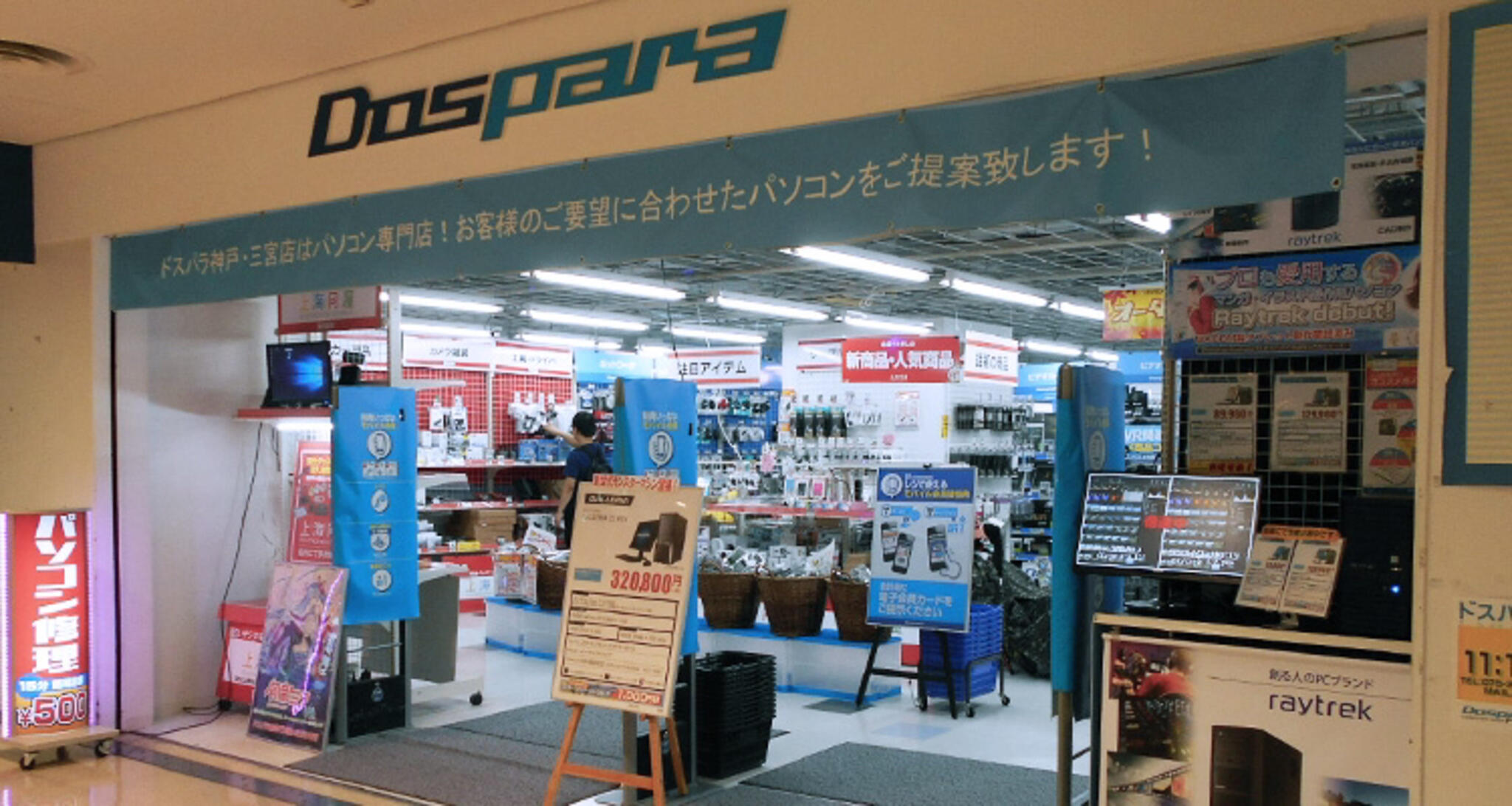 ドスパラ神戸・三宮店の代表写真7