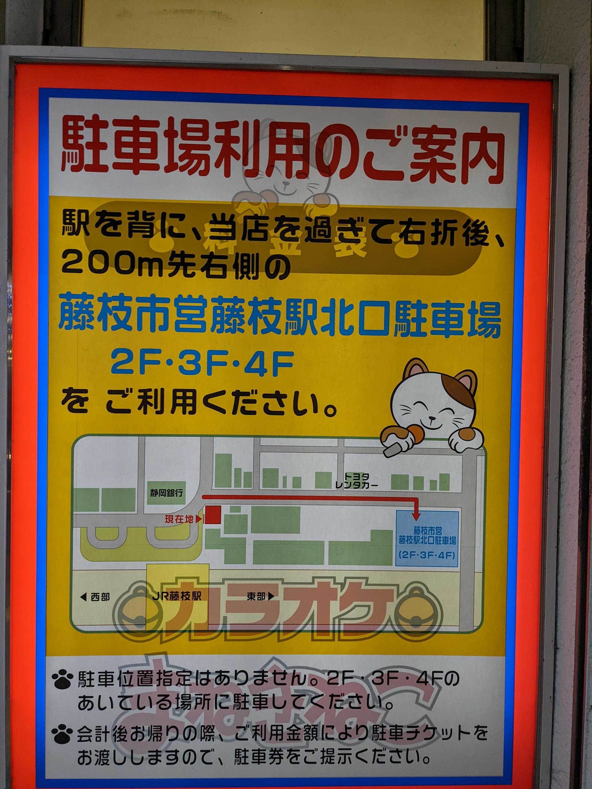 カラオケまねきねこ 藤枝駅前店の代表写真2