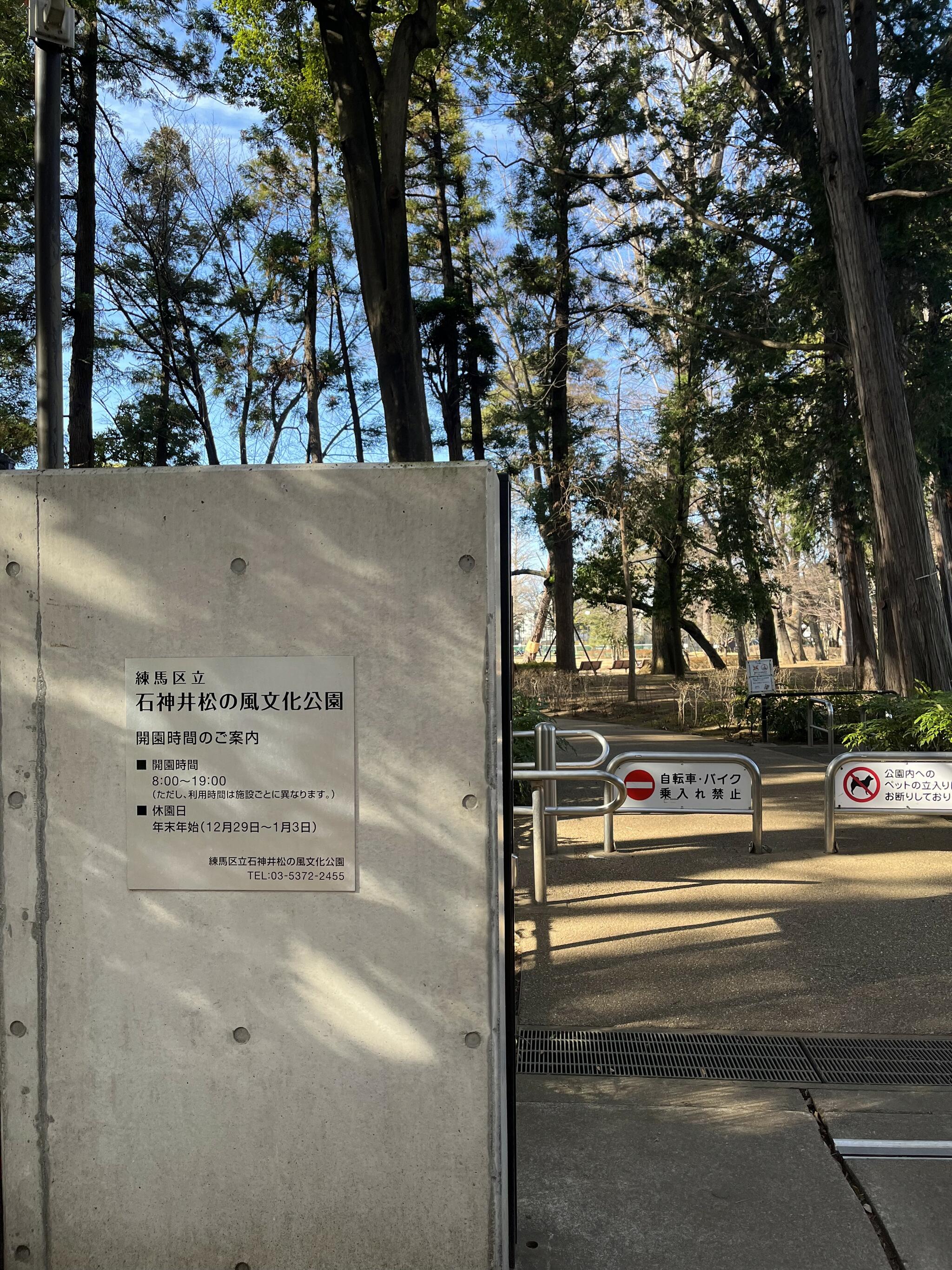 練馬区立石神井松の風文化公園庭球場の代表写真5