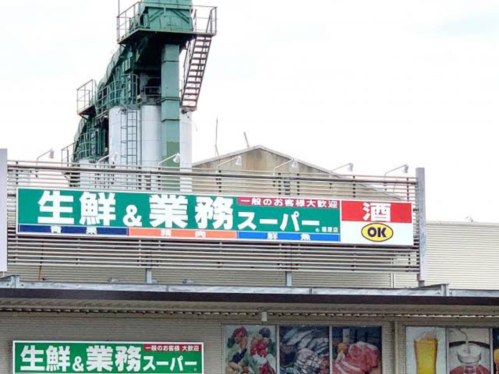 業務スーパー 橿原店の代表写真7