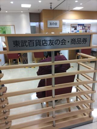 クチコミ : 株式会社東武友の会 - 豊島区西池袋/デパート | Yahoo!マップ