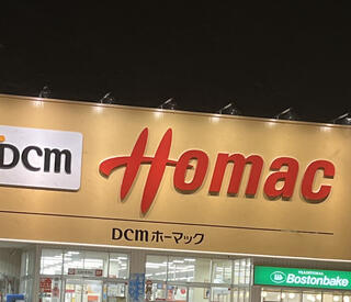 DCM 東苗穂店のクチコミ写真1