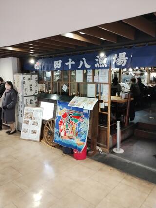 四十八漁場 エキニア横浜店のクチコミ写真1
