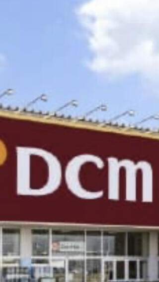 DCM 真栄店のクチコミ写真1