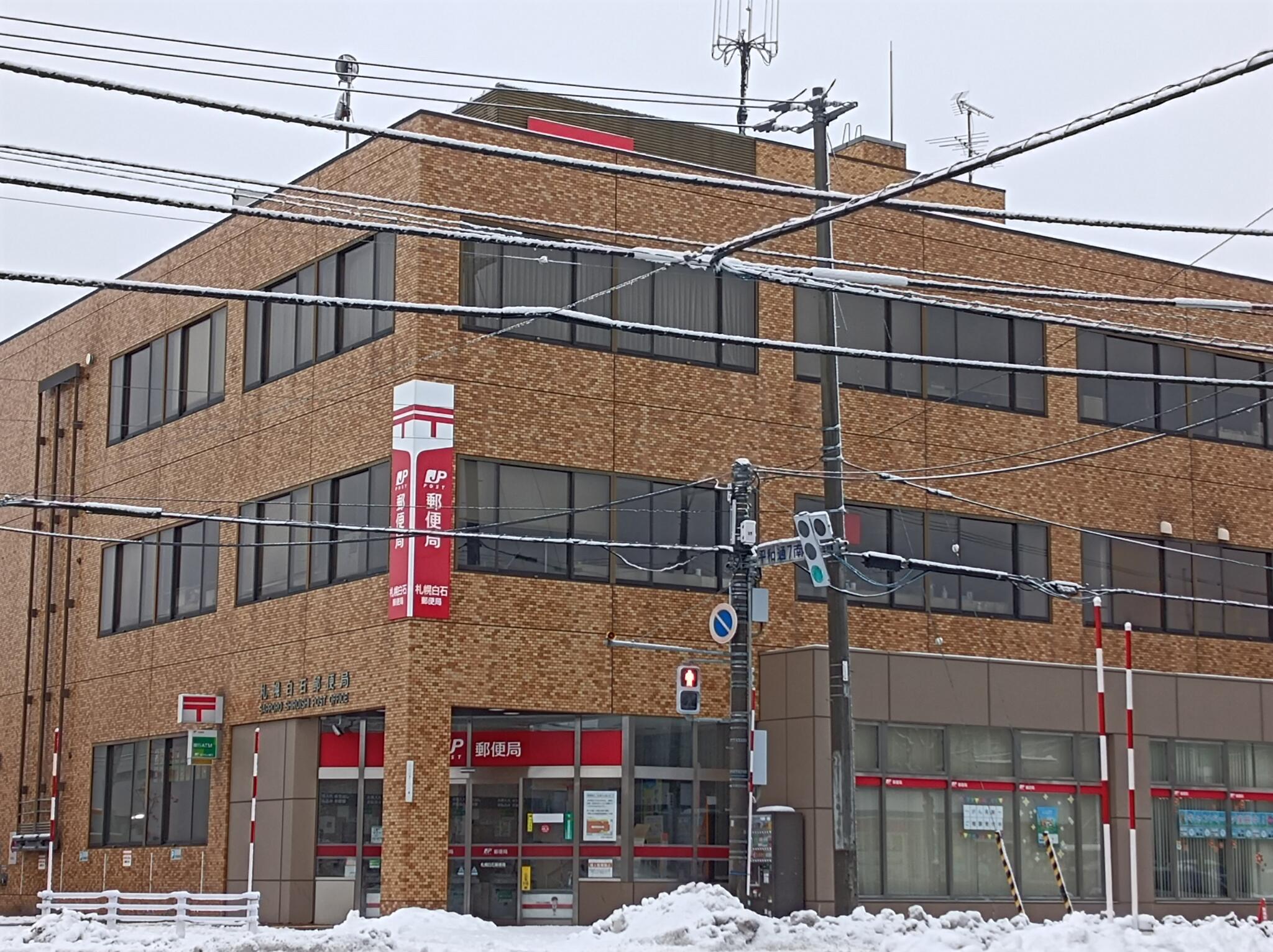 札幌白石郵便局 札幌市白石区平和通/郵便局 Yahoo!マップ