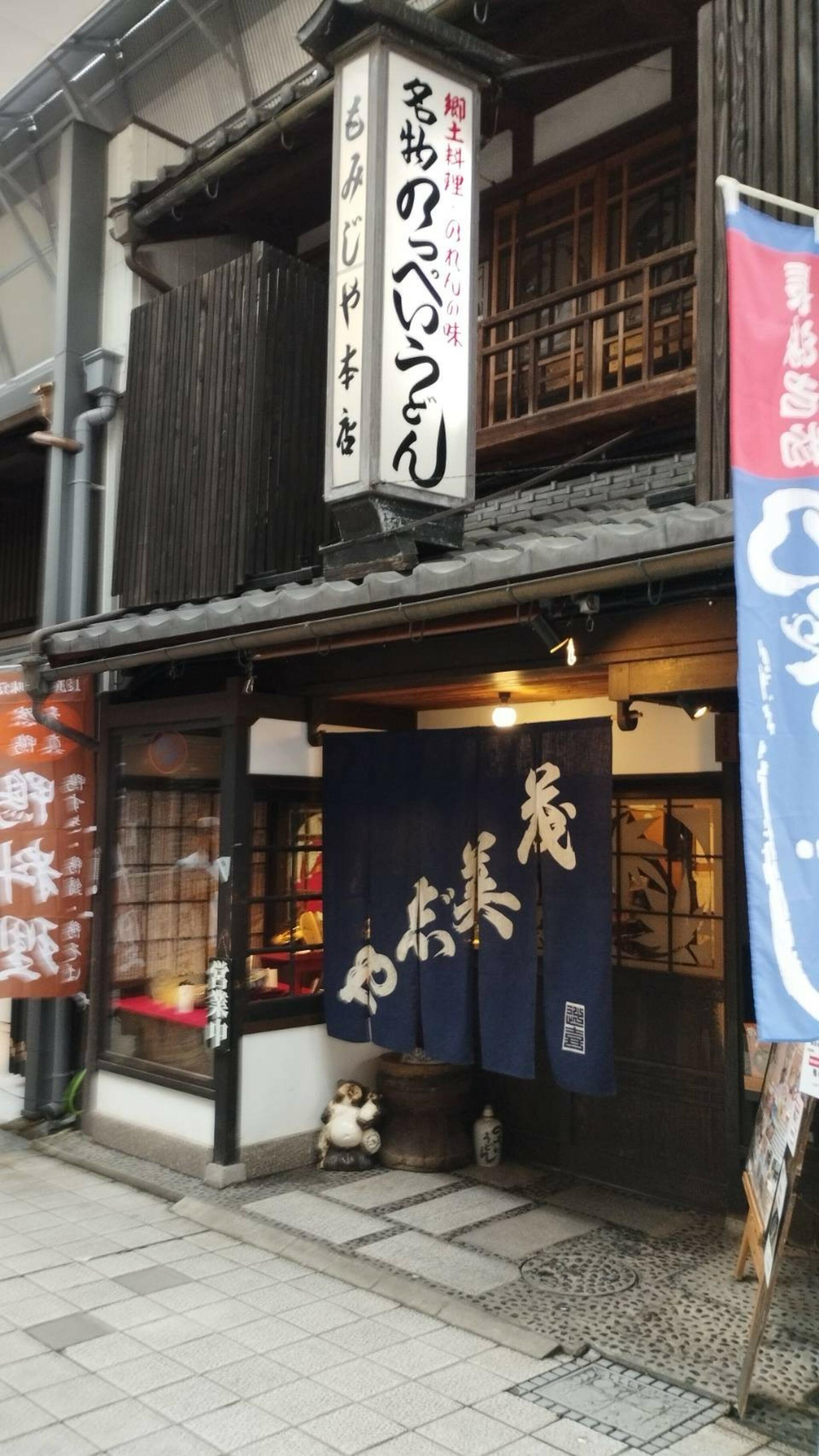 茂美志屋の代表写真5