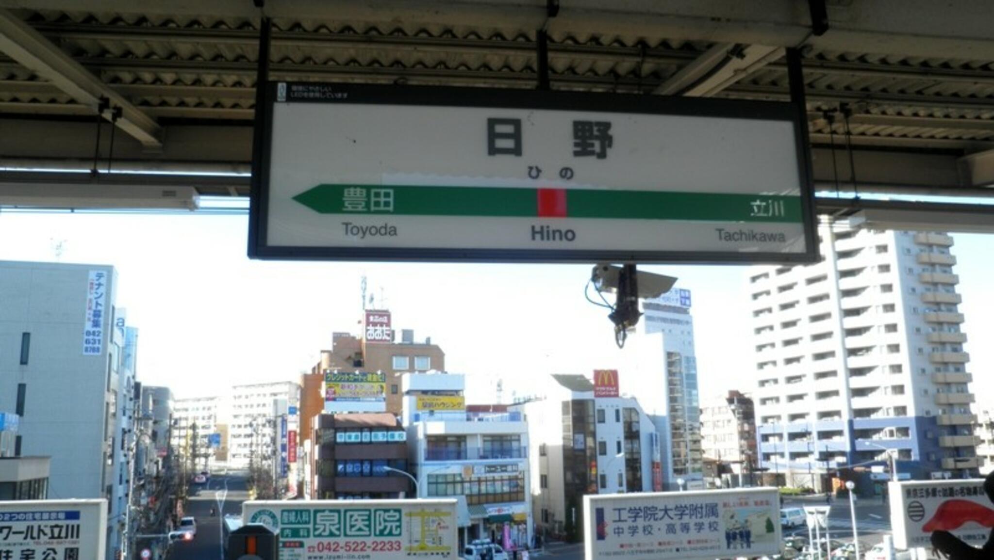 日野駅(東京都)の代表写真10