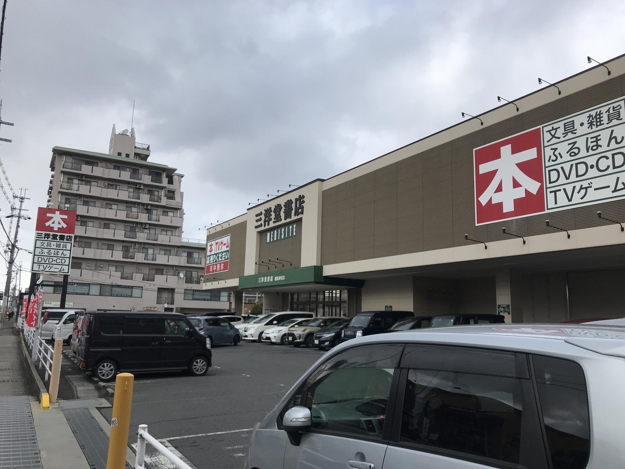 三洋堂書店 橿原神宮店 - 橿原市石川町/書店 | Yahoo!マップ