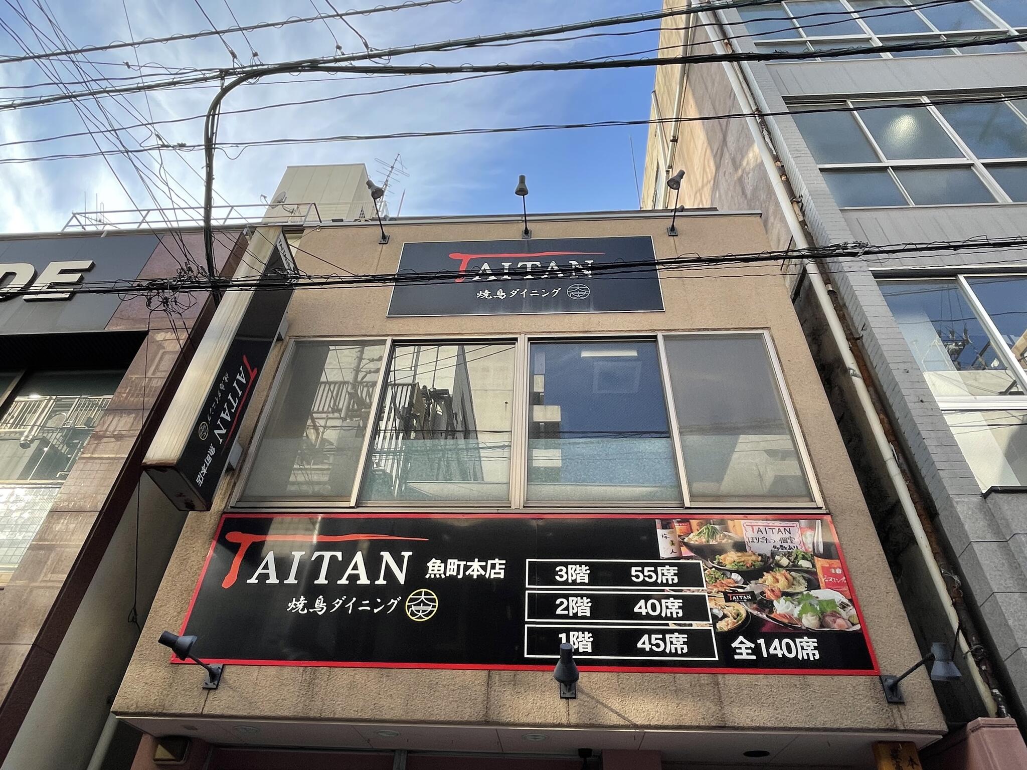 焼鳥ダイニング TAITAN 小倉駅前店の代表写真1