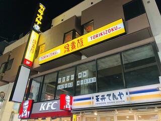 鳥貴族 市川店のクチコミ写真1