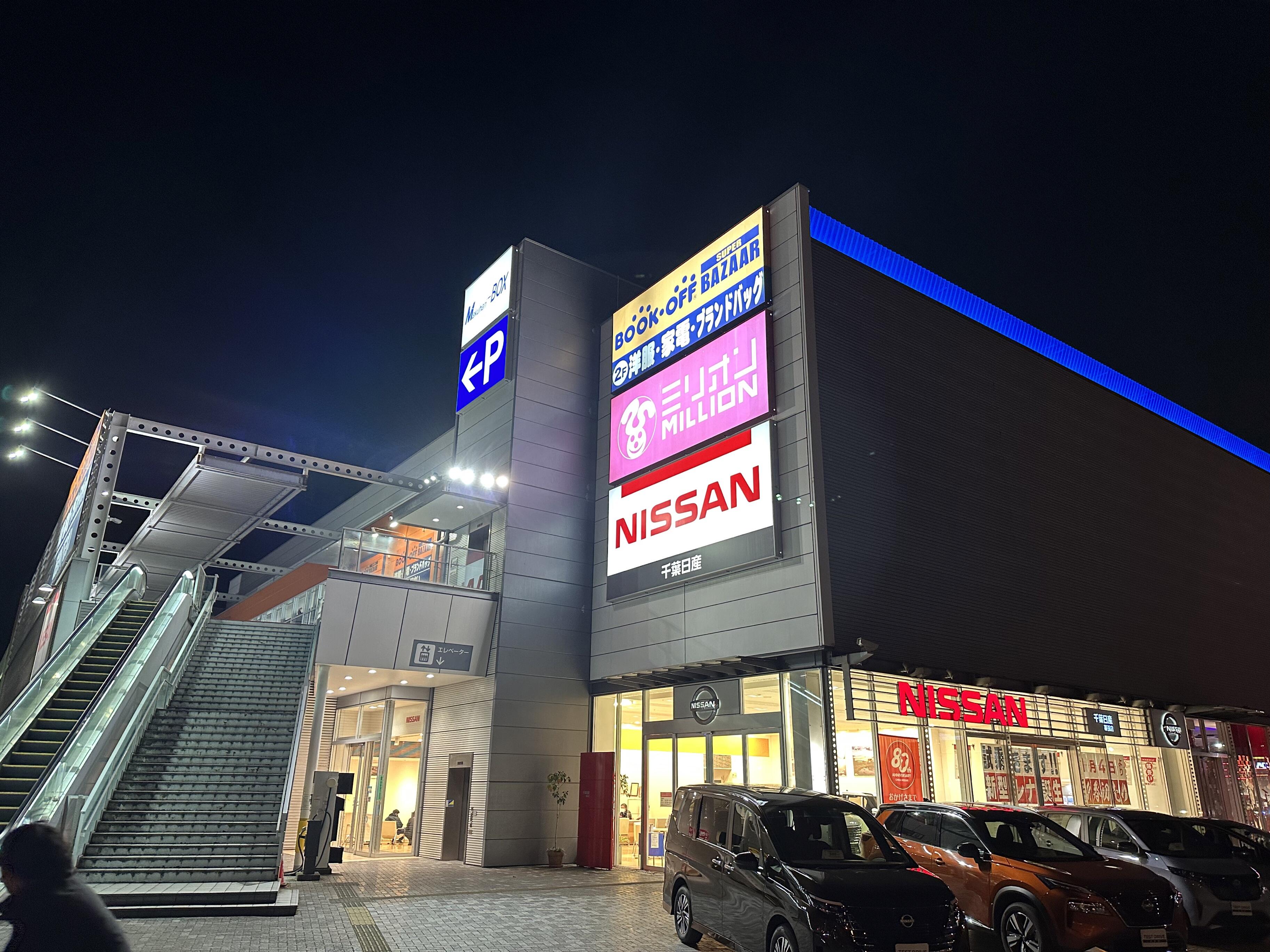 ブックオフ SUPER BAZAAR 14号千葉幕張店 - 千葉市花見川区幕張 