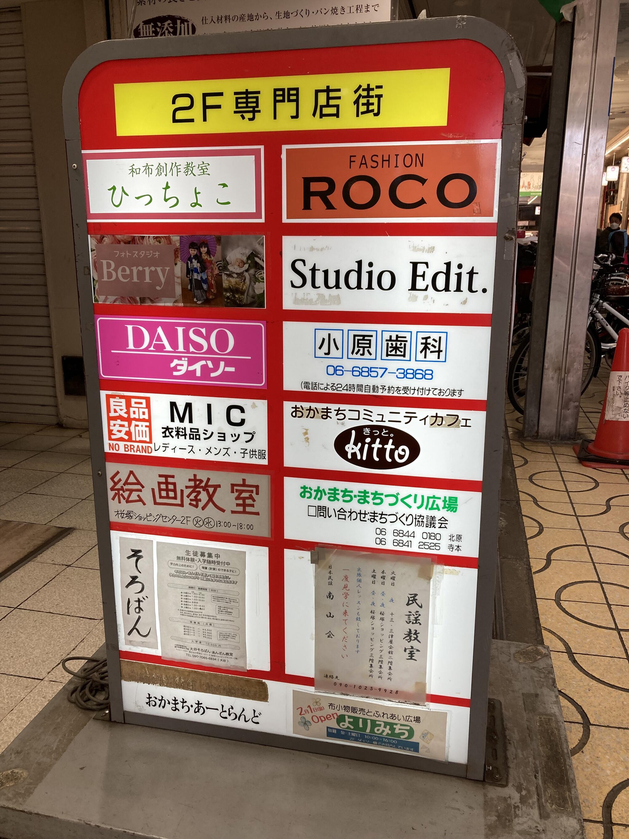 桜塚ショッピングセンターの代表写真2