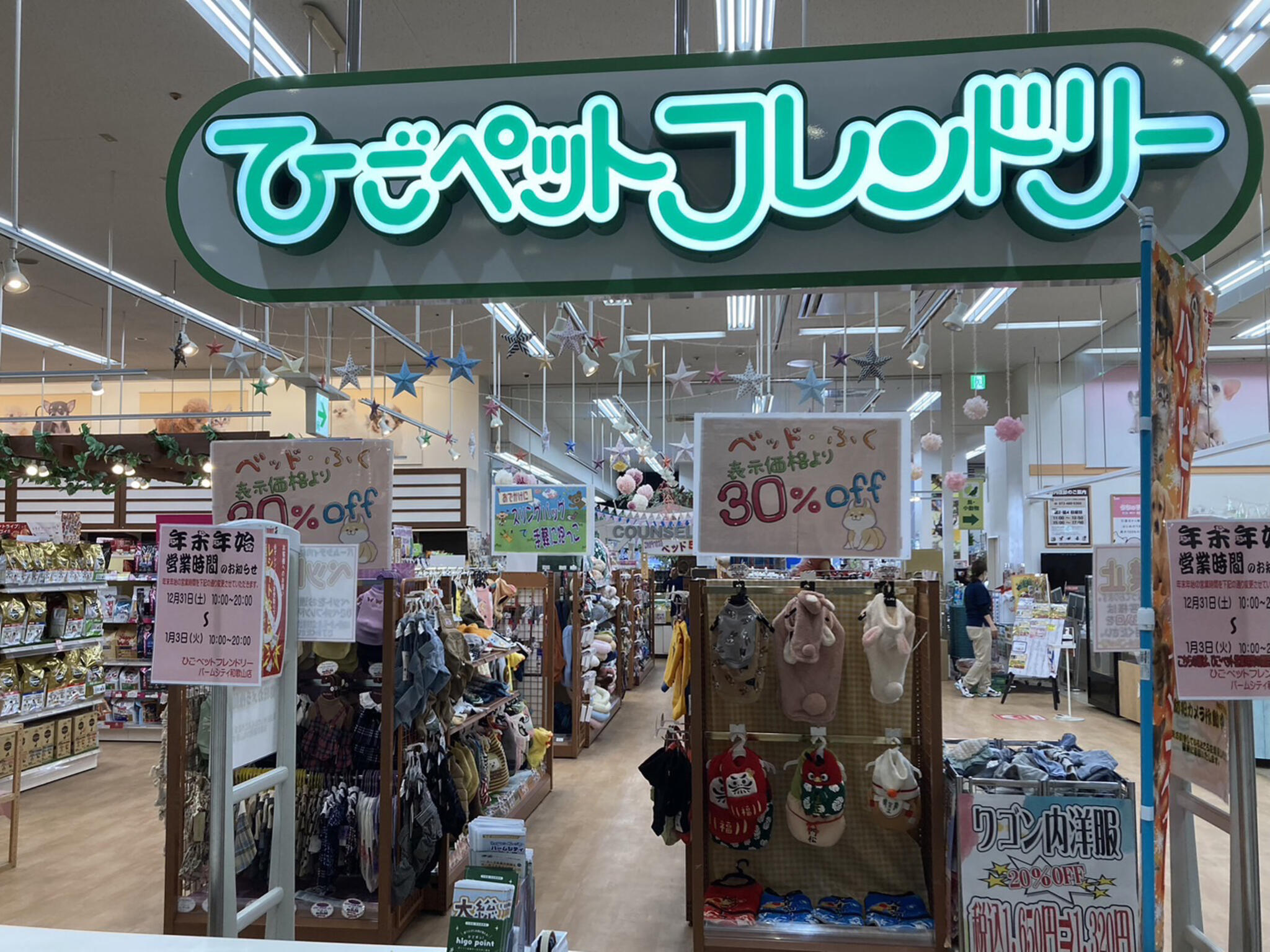 オファー ひごペットフレンドリー パームシティ和歌山店 和歌山県和歌山市中野