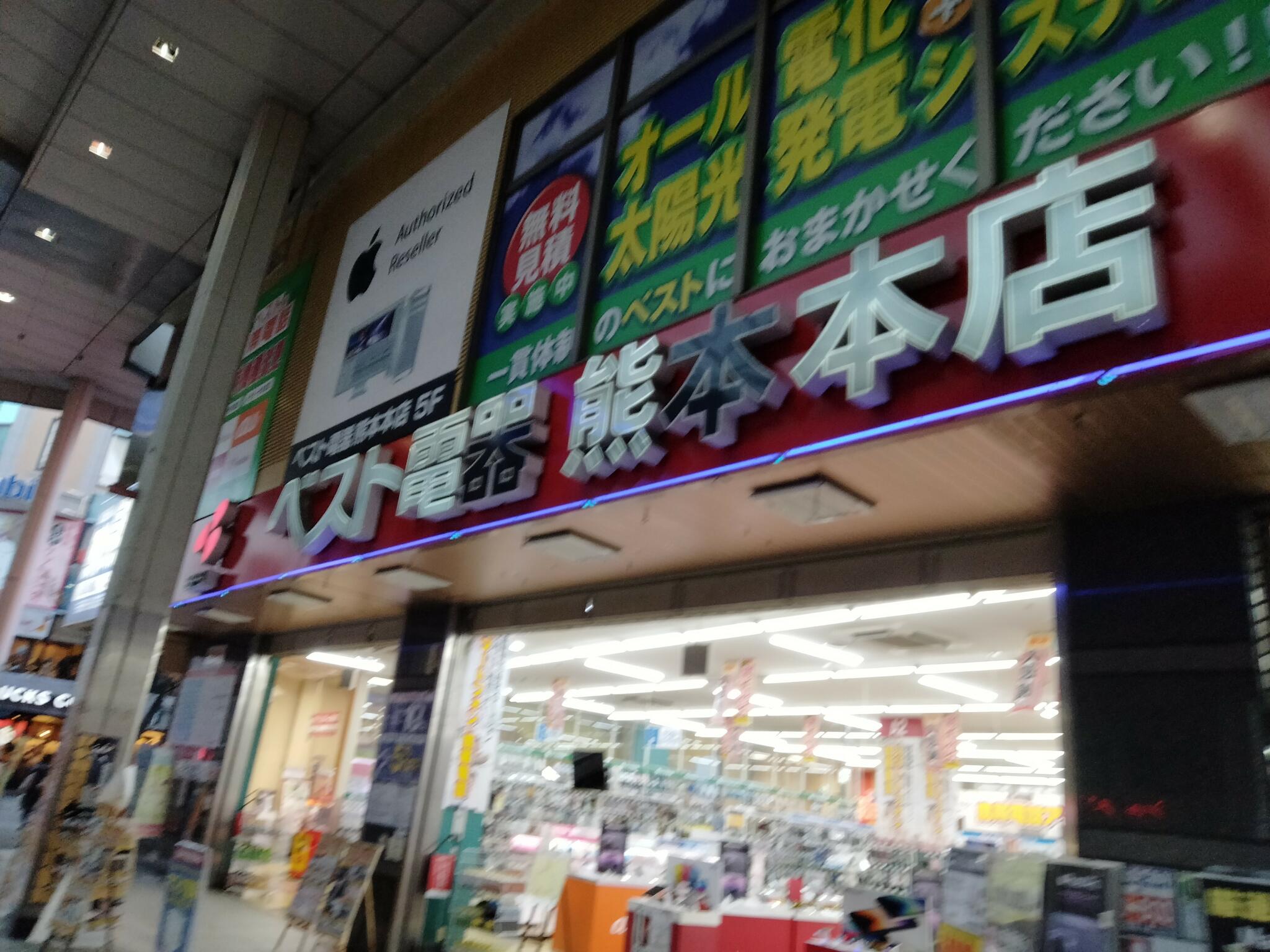 ベスト電器 熊本本店の代表写真2