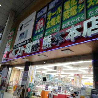 ベスト電器 熊本本店の写真2