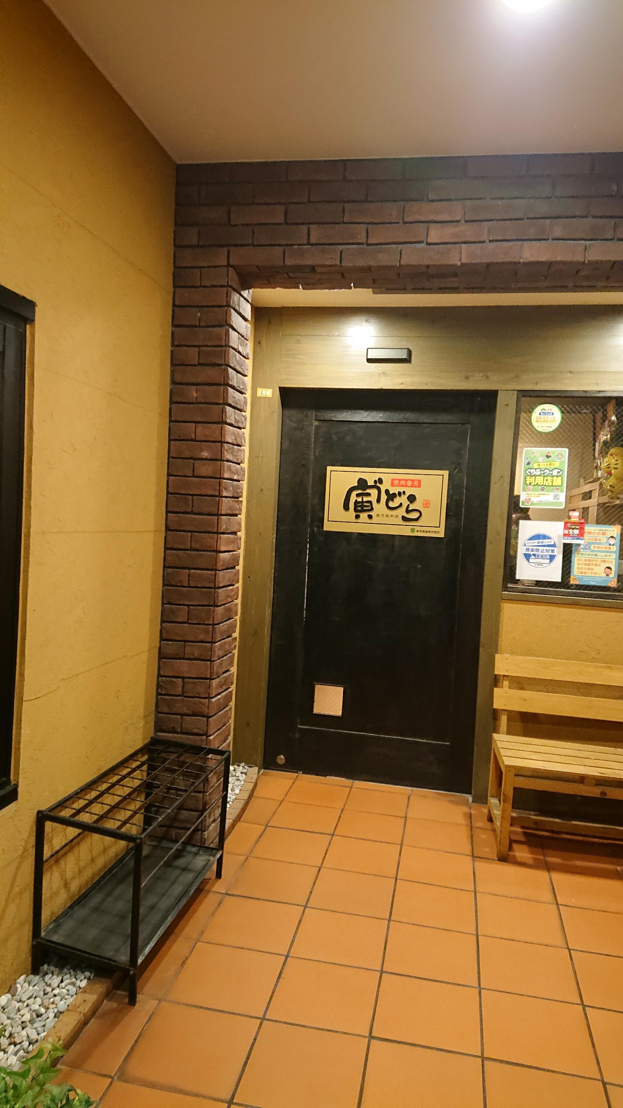 寅 ゙どら焼肉番長 鹿児島本店の代表写真2