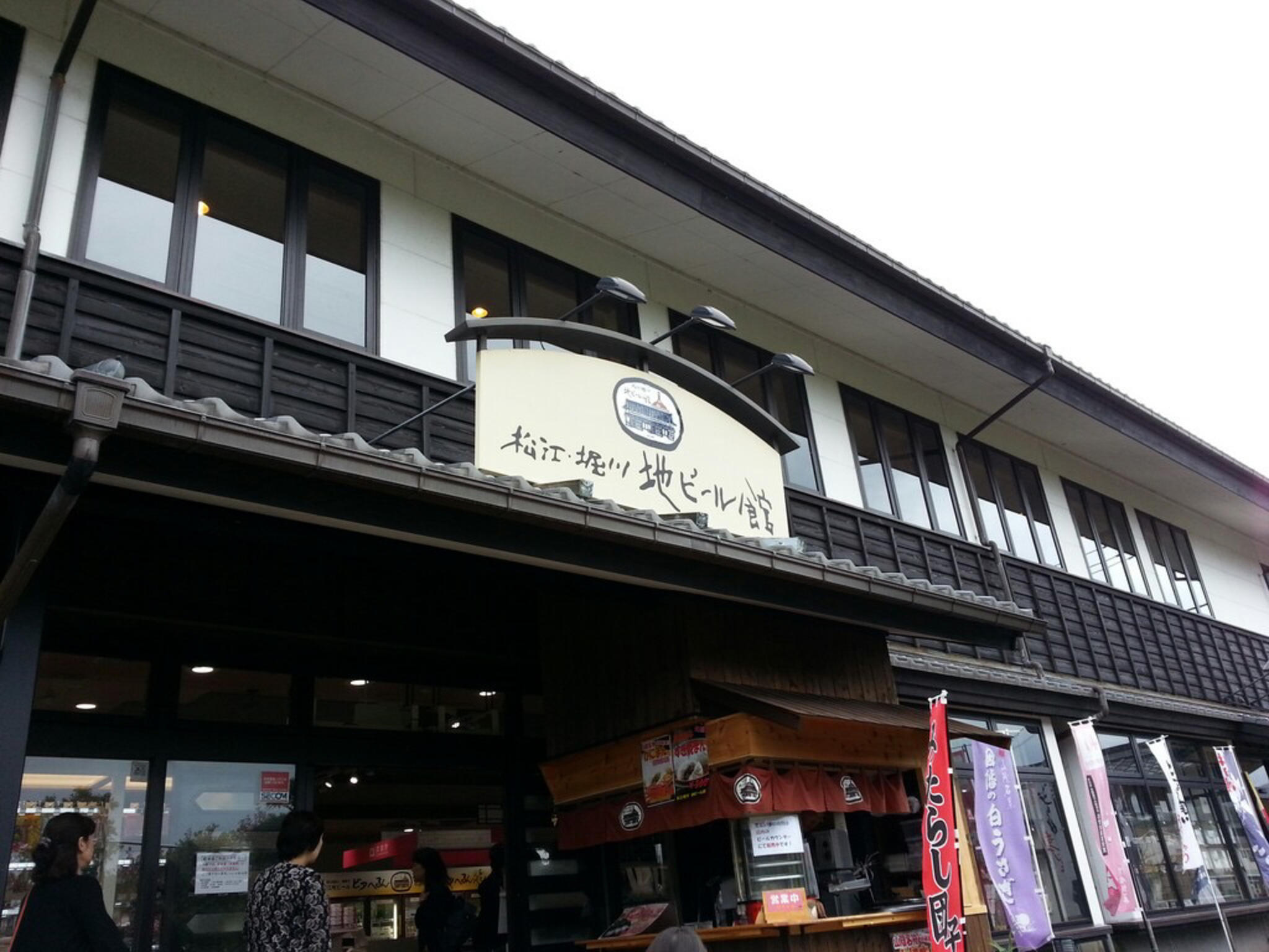 松江堀川 地ビール館の代表写真9