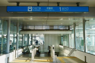 徳重駅のクチコミ写真1
