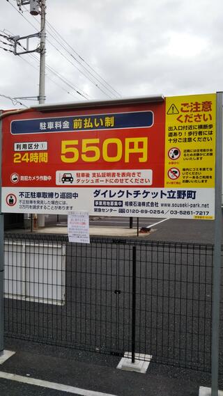 ダイレクトパーク 立野町パーキング - 平塚市立野町/駐車場 | Yahoo!マップ