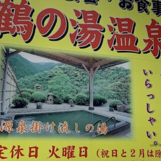 鶴の湯温泉の写真13
