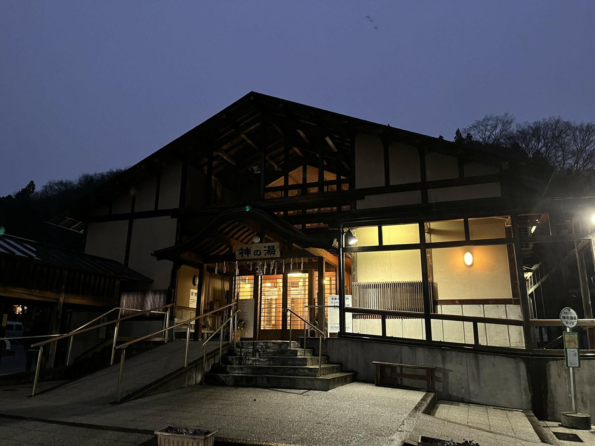 遠刈田温泉 神の湯の代表写真3