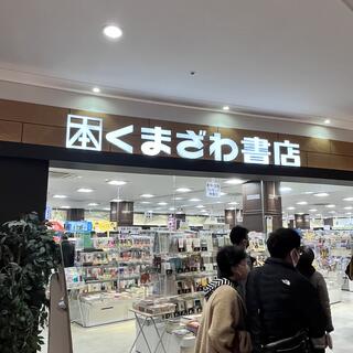 くまざわ書店 稲沢店の写真5