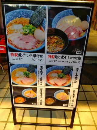 煮干し中華そば 麺屋 銀星 高円寺のクチコミ写真1