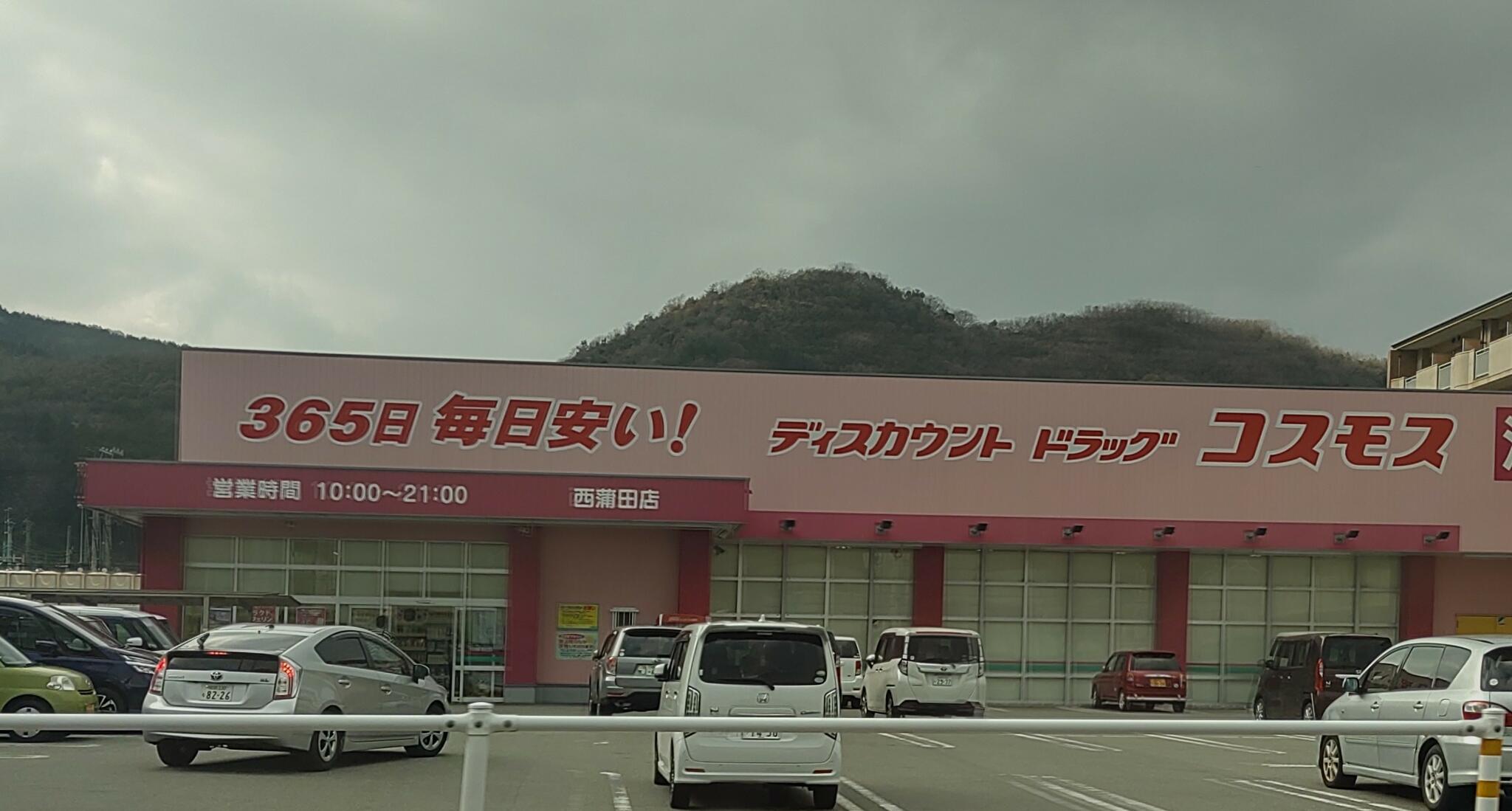 ディスカウントドラッグコスモス 西蒲田店の代表写真3