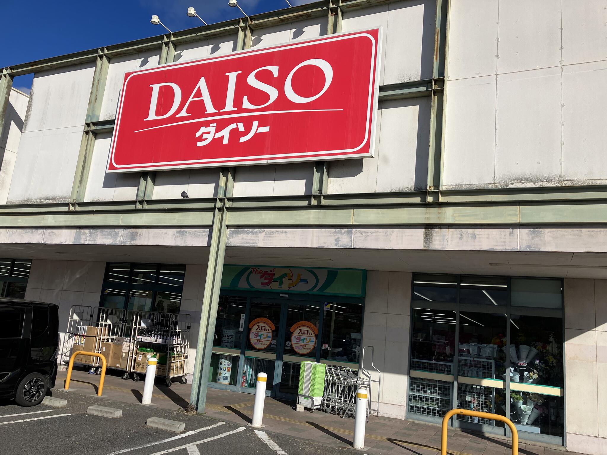 DAISO ザ・ビッグ鴨方店の代表写真2