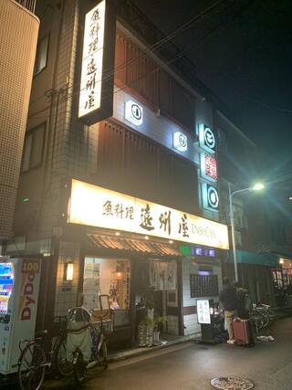浅草 魚料理 遠州屋のクチコミ写真2