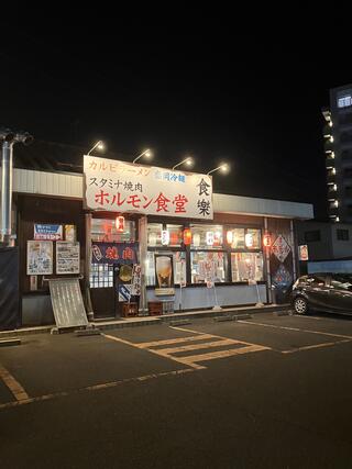 ホルモン食堂食樂 中野栄駅前店のクチコミ写真1