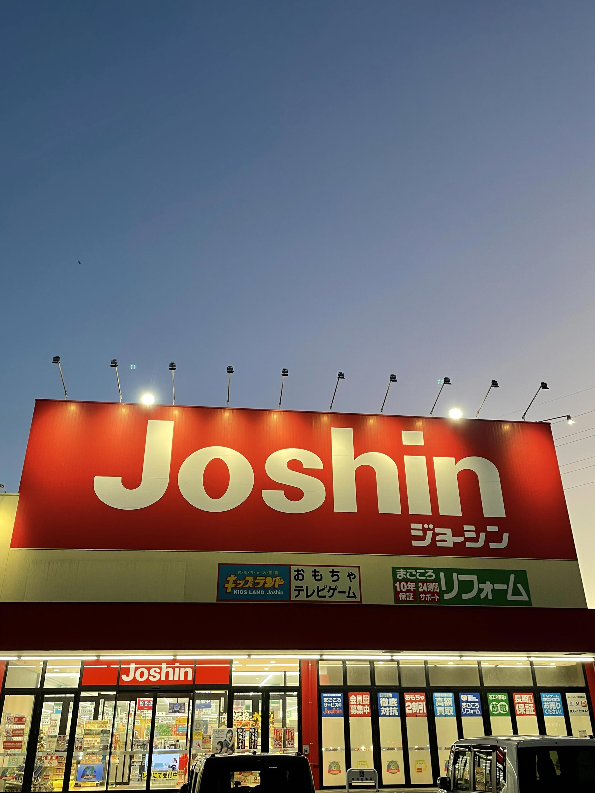 ジョーシン 高岡店 - 高岡市新成町/家電量販店 | Yahoo!マップ