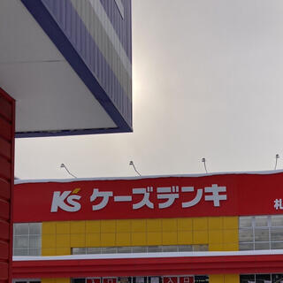 ケーズデンキ 札幌麻生店の写真19