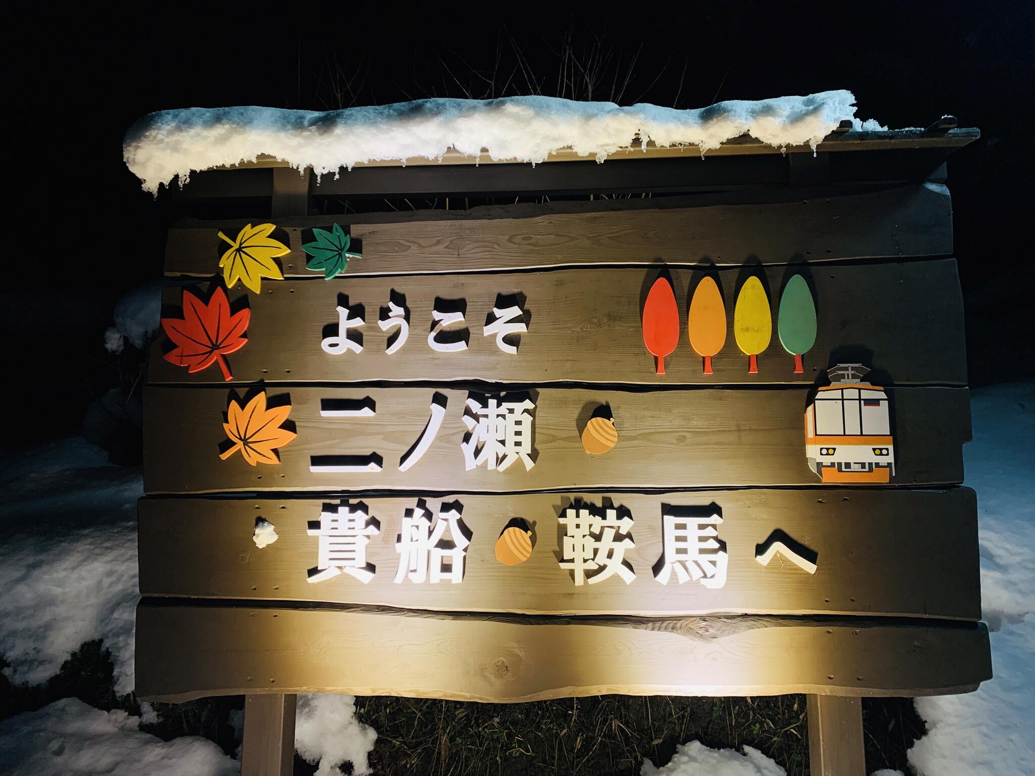二ノ瀬駅の代表写真3