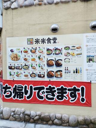 米米食堂のクチコミ写真1