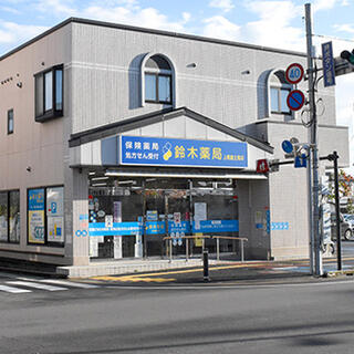 鈴木薬局 上尾富士見店の写真1