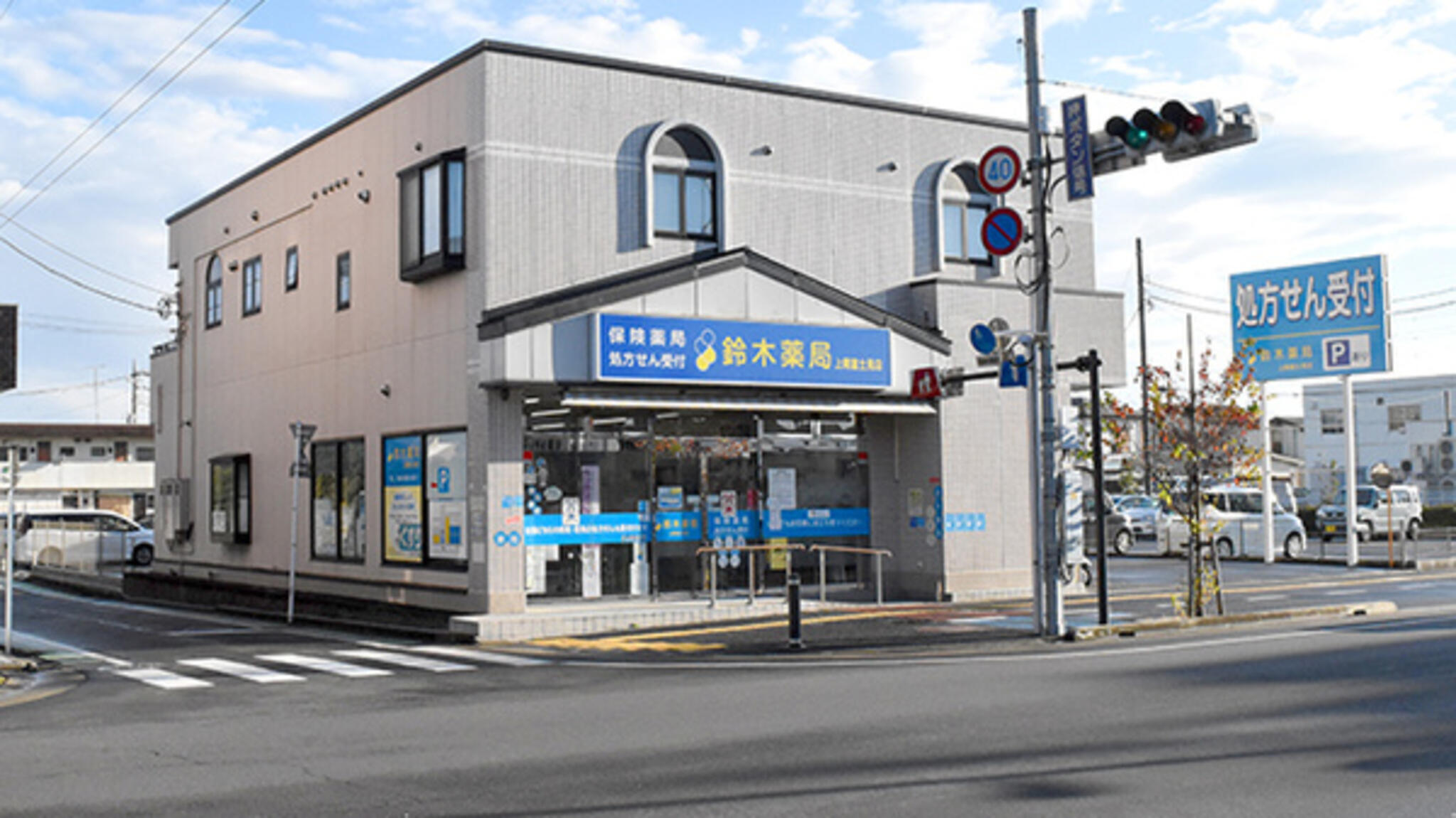 鈴木薬局 上尾富士見店の代表写真1